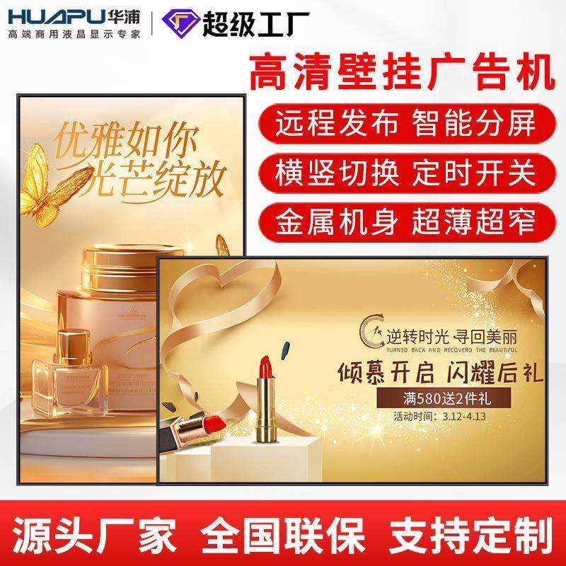 壁挂广告机高清智能显示一体机商场超市信息液晶广机告吊挂展示屏