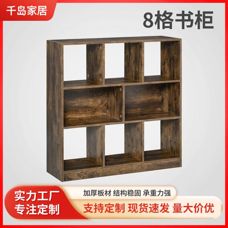 供复古风客厅书房简约书架置物架P2级刨花板开放式8格书柜展示架