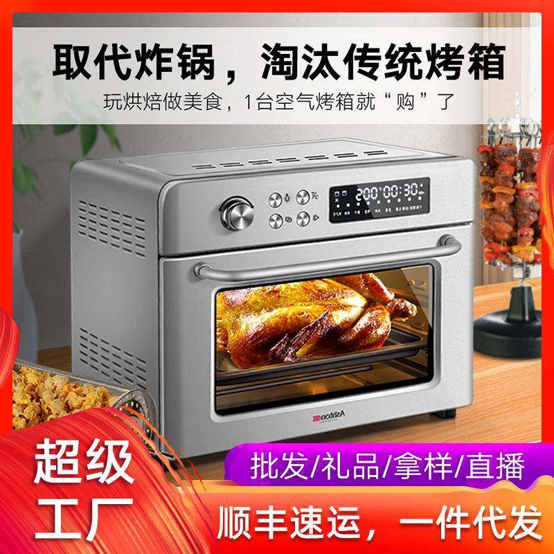 空气炸烤箱家用蒸烤炸一体机商用多功能发酵风干电烤箱