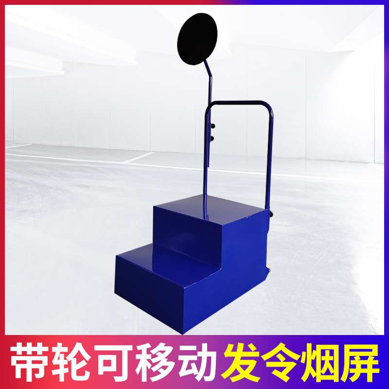 学校比赛专用发令台 加厚裁判用品发令烟屏 移动式烟屏发令台