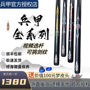 兵甲倚天剑台球杆金蛇剑白虎穿云剑小头杆斯诺克黑8小头桌球杆