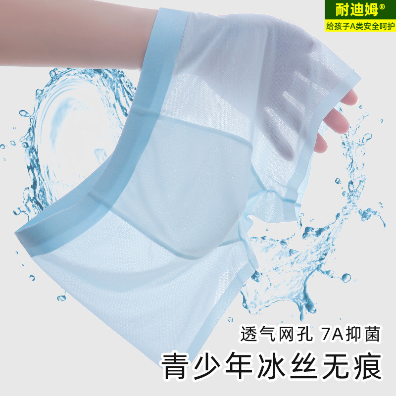 青少年男孩内裤莫代尔冰丝无痕夏季薄款抗菌吸湿排汗透气男生胖童