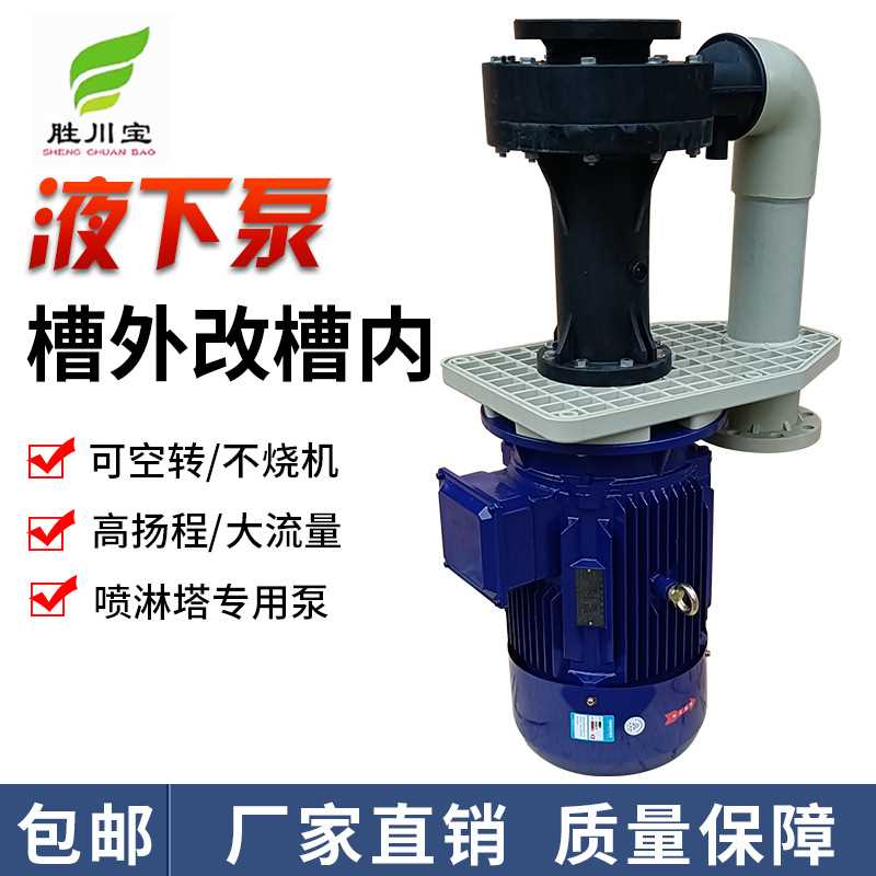 胜川宝18.5KW 22KW槽内立式泵FRPP化工泵循环泵废气喷淋泵电泳泵