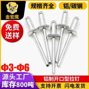 铝铁开口型圆头拉铆扁圆头柳钉拉钉半圆头铝铆钉铝帽铁芯抽芯铆钉