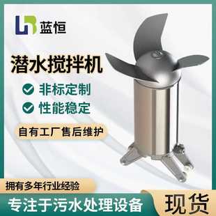 厂家不锈钢立式 潜水搅拌机 潜水搅拌机QJB潜水搅拌器污水处理设备