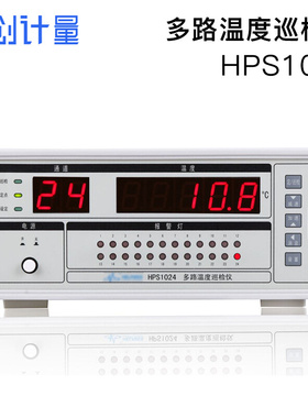 HPS1024多路温度巡检仪