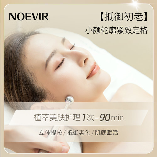 诺薇雅肌活美肤护理单次卡110min