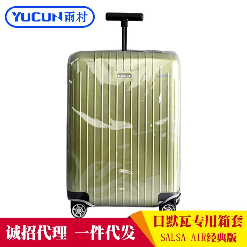 旅行箱套 适用日默瓦箱保护套 热销加厚透明箱贴防水防尘箱套