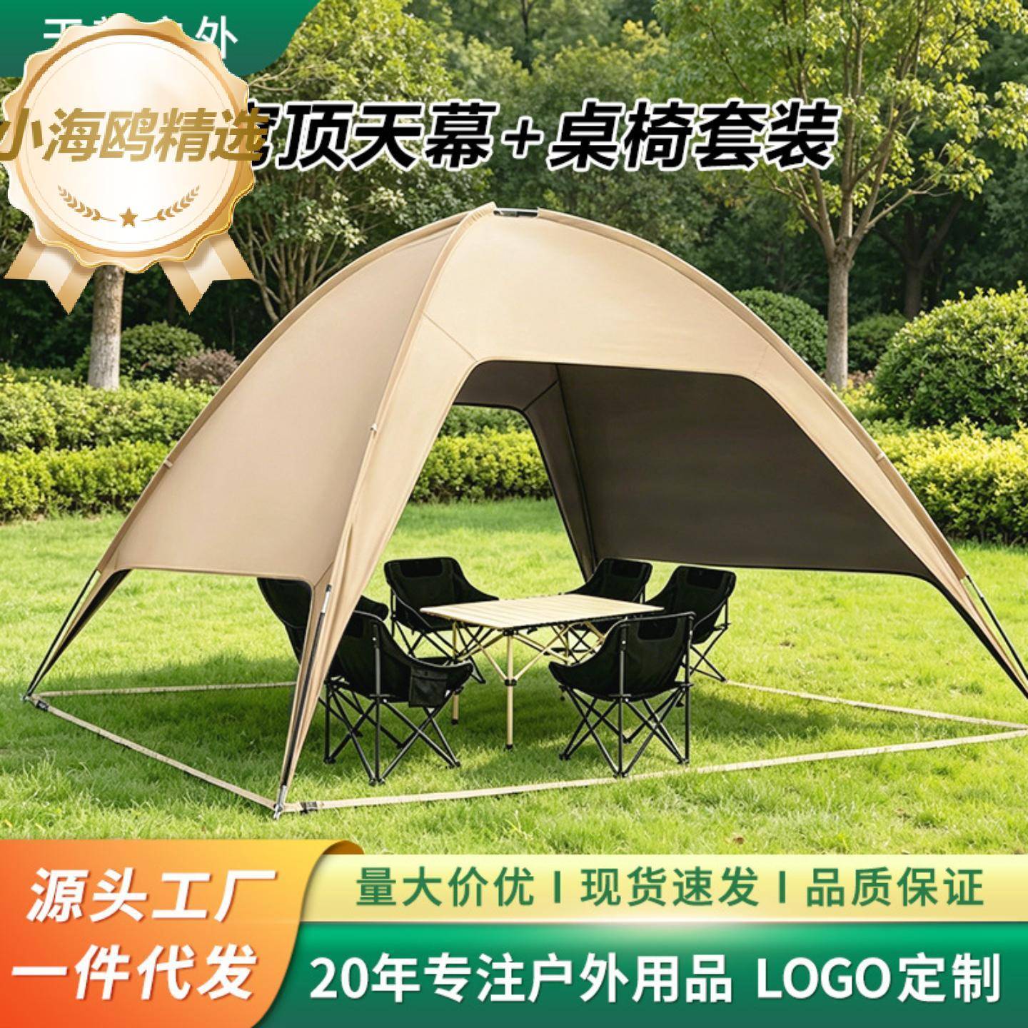 免搭建穹顶天幕户外露营帐篷棚图片