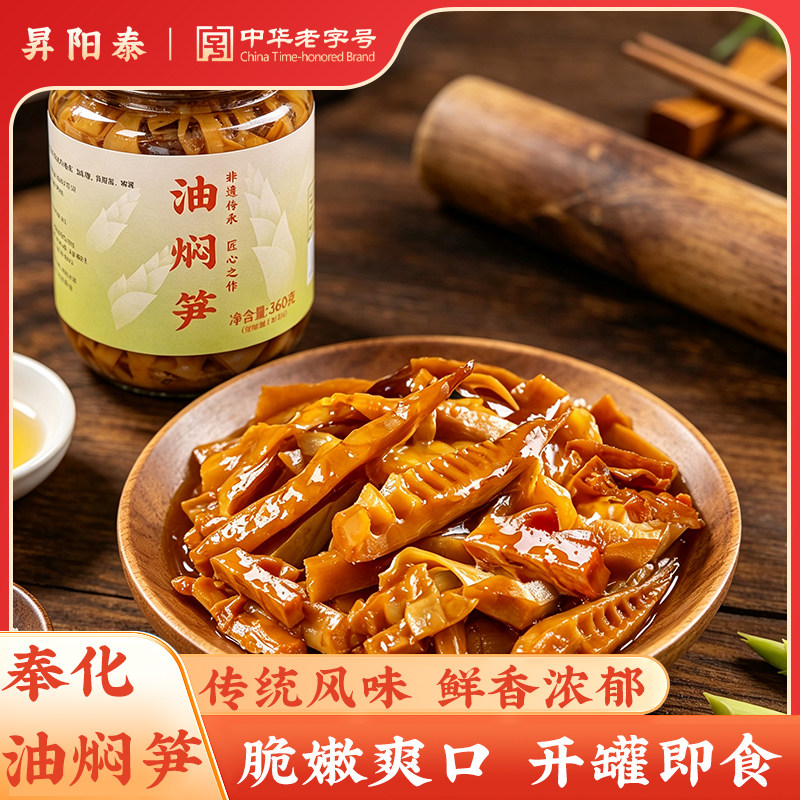 昇阳泰宁波油焖笋即食奉化特产笋干下饭菜农家特产烤笋嫩笋雷笋尖