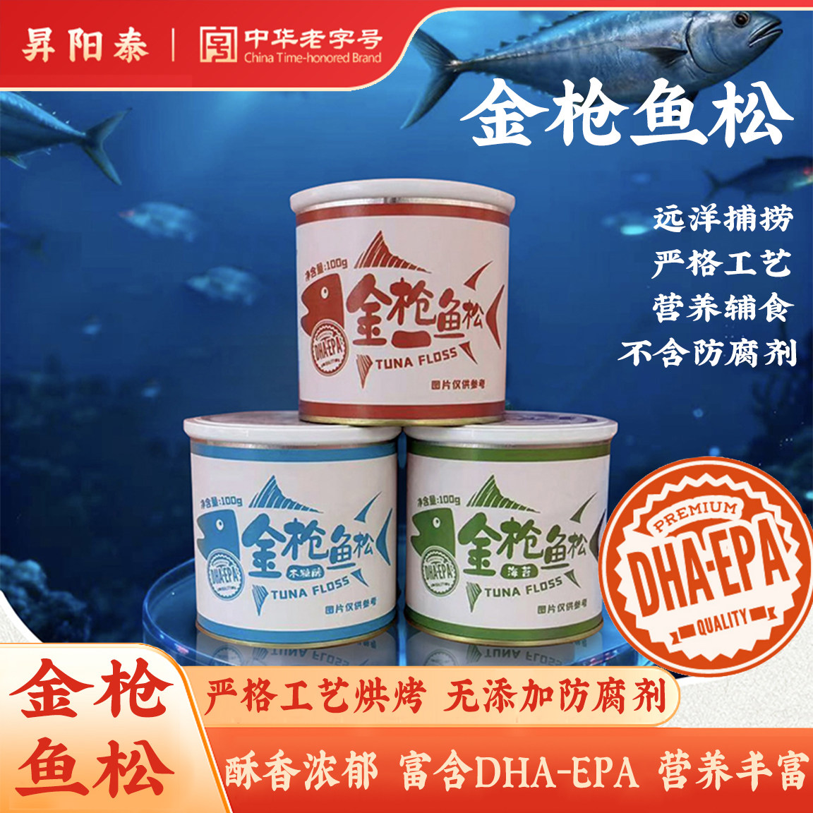 昇阳泰远洋深海黄鳍金枪鱼肉松辅食高蛋白营养香酥鱼松罐头100g