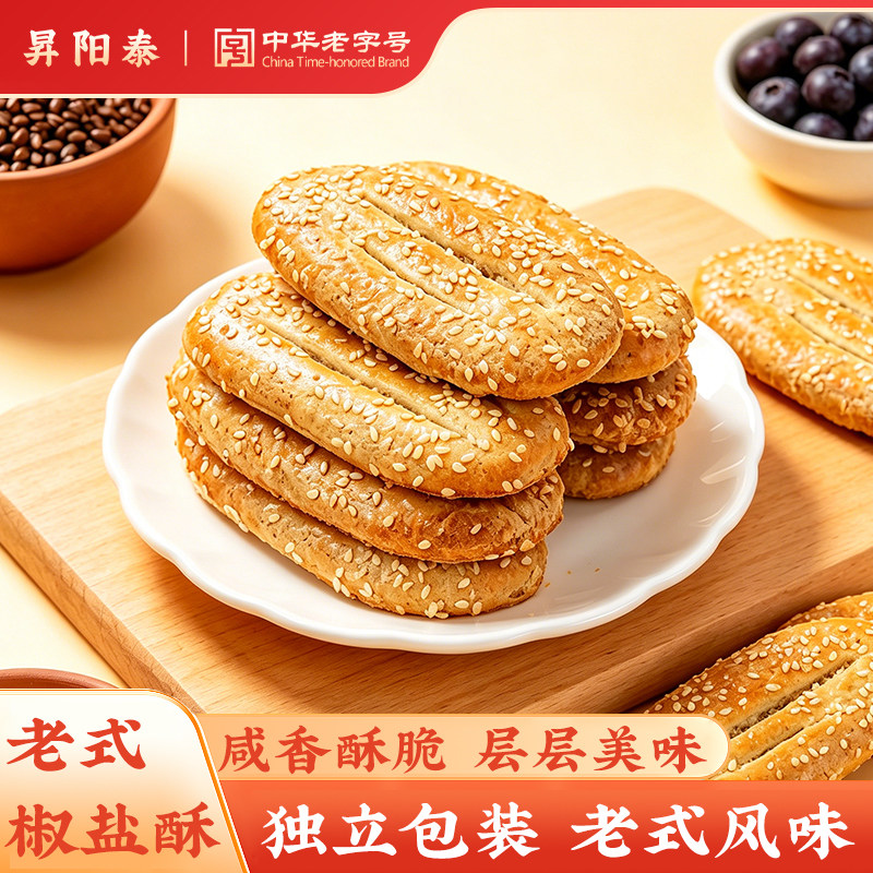 昇阳泰宁波特产椒盐酥传统糕点老式鞋底饼酥饼点心茶点小吃零食
