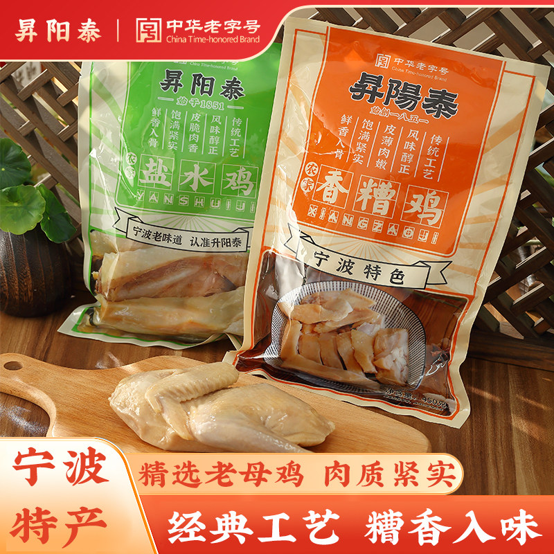 昇阳泰宁波特产香糟鸡袋装醉鸡糟货卤味咸水鸡肉熟食咸香鸡腌鸡