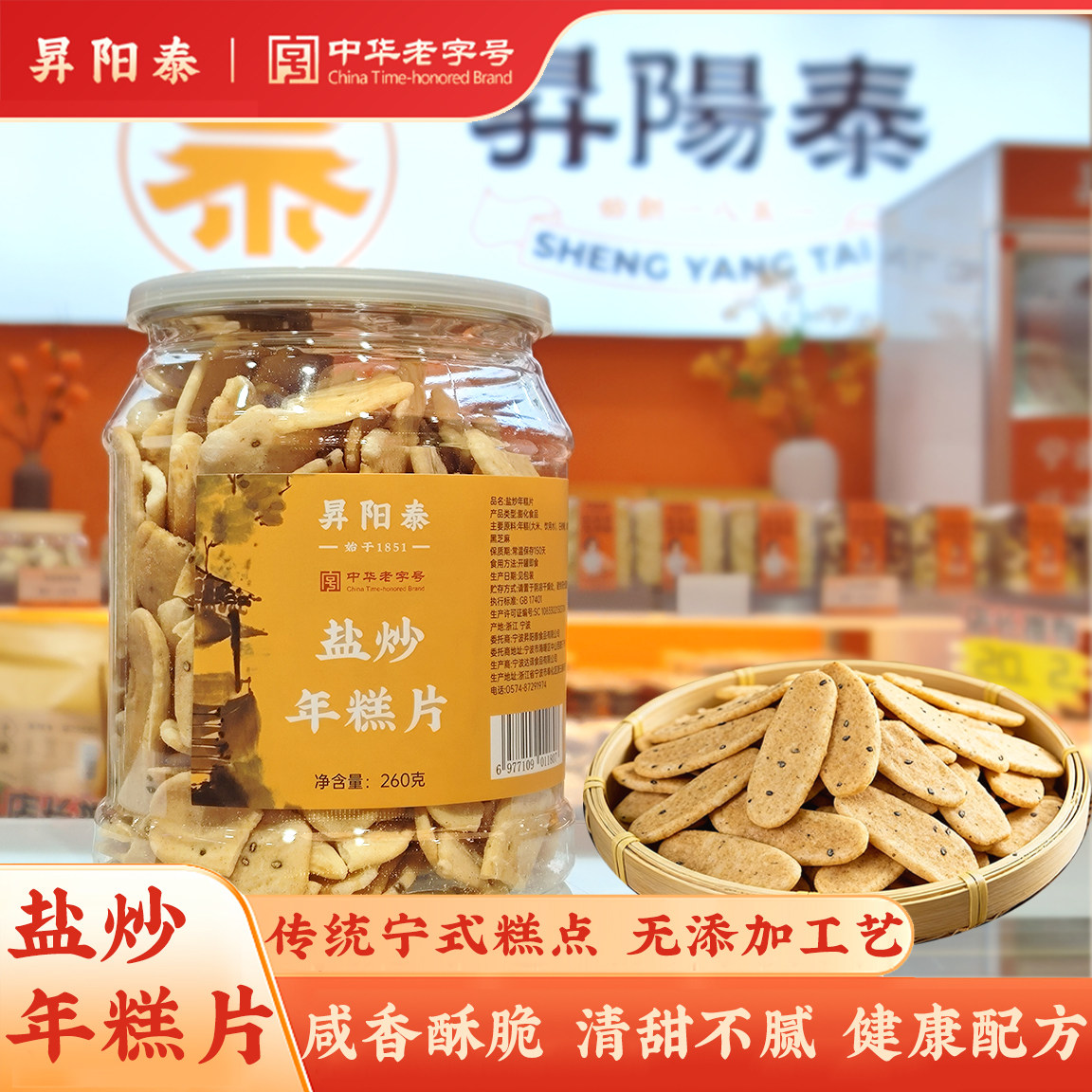昇阳泰宁波特产炒年糕虎皮年糕片椒盐年糕干办公室即零食休闲小吃