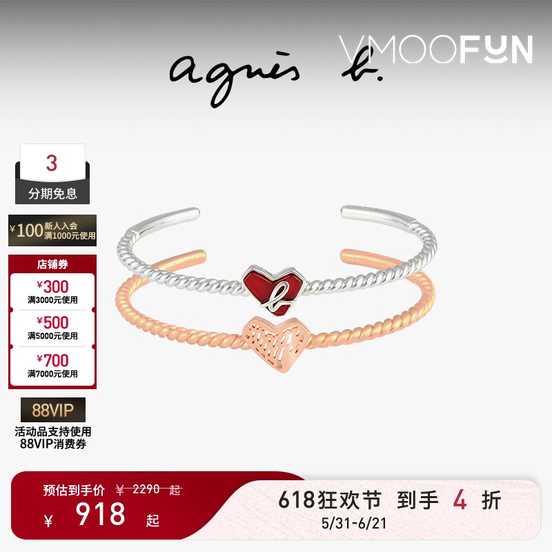 【礼物】agnès b.女士轻奢心形手镯小众叠戴手链 玫瑰金