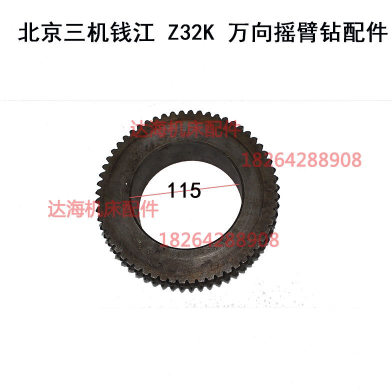 Z725 Z32K盐城杭州机床厂摇臂钻床配件 蜗轮 涡轮Z60 M3内孔115