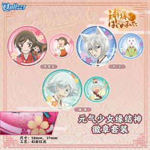 Nullset官谷元 系列奈奈生巴卫瑞希马口铁 气少女缘结神徽章套装