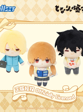 Nullset邻座的怪同学迷你公仔毛绒挂件水谷雫吉田春周边