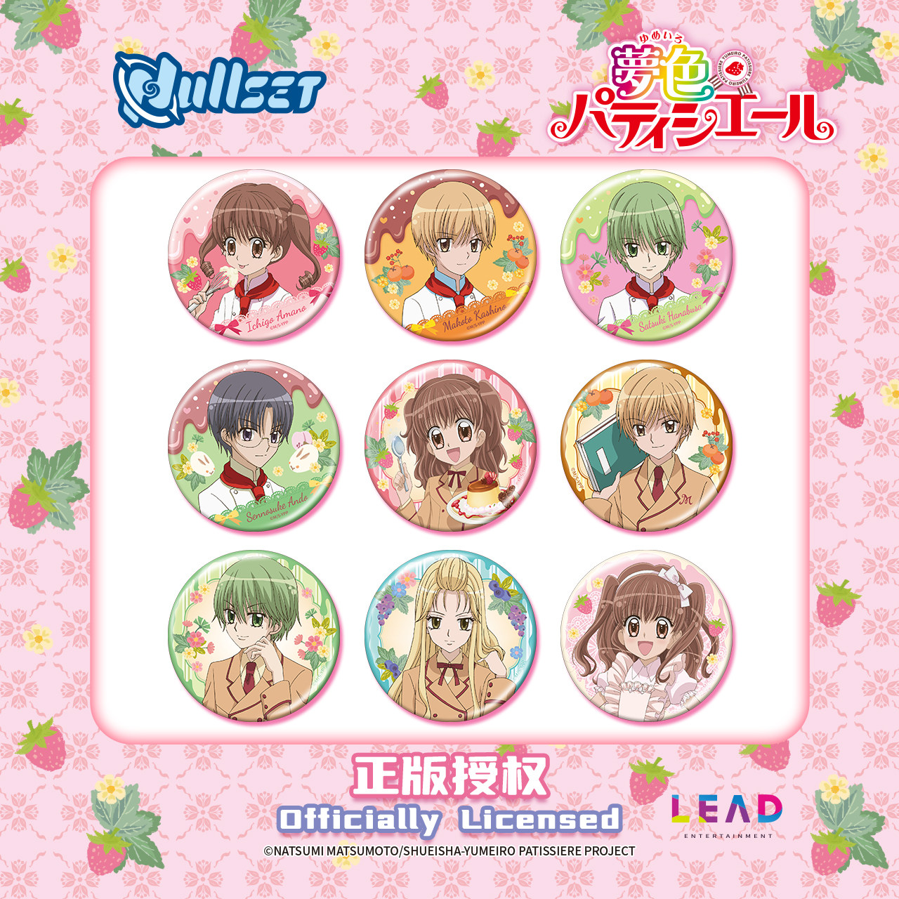 Nullset 梦色糕点师角色系列徽章盲袋 正版官方周边天野莓