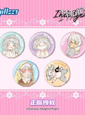 NULLSET为所欲为漫画薇薇安mini吧唧徽章套装正版周边