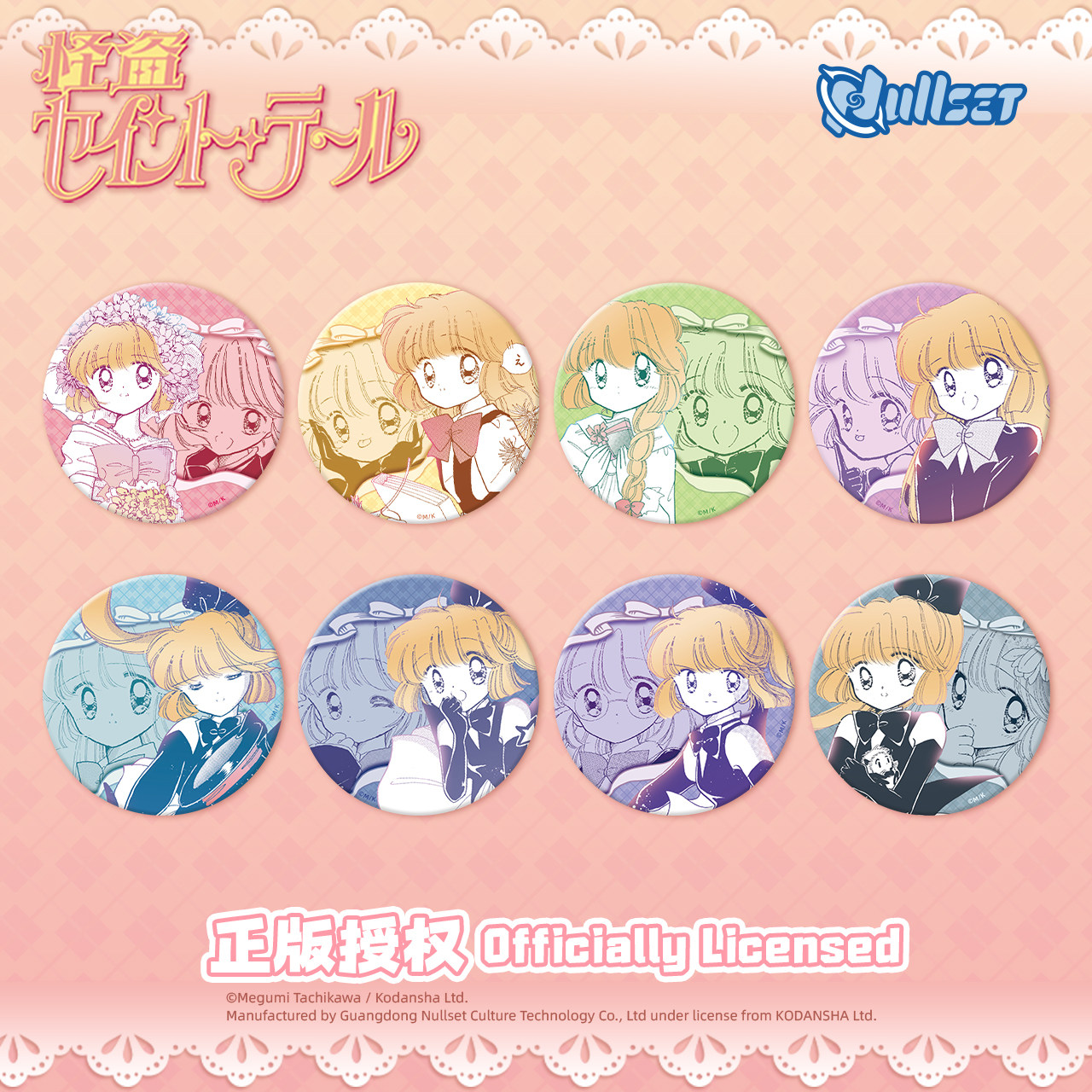 Nullset第二弹怪盗圣少女羽丘芽美系列徽章盲抽单人池动漫周边,模玩/动漫/周边/娃圈三坑/桌游,动漫徽章/立牌,淘宝优惠券,粉丝福利购,淘宝优惠卷