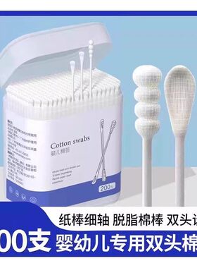 婴儿棉签宝宝专用双头纸棒细轴脱脂棉棒200支超细棉签