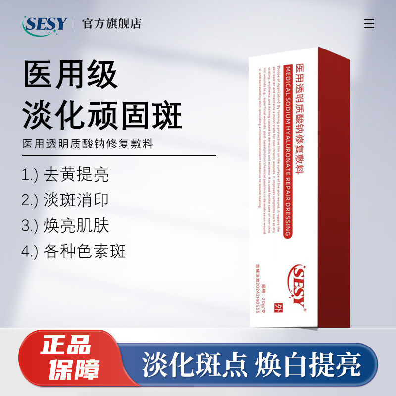 SESY赛西去斑膏赛西小红管正品淡斑去除黄褐斑淡化斑淡化色素膜