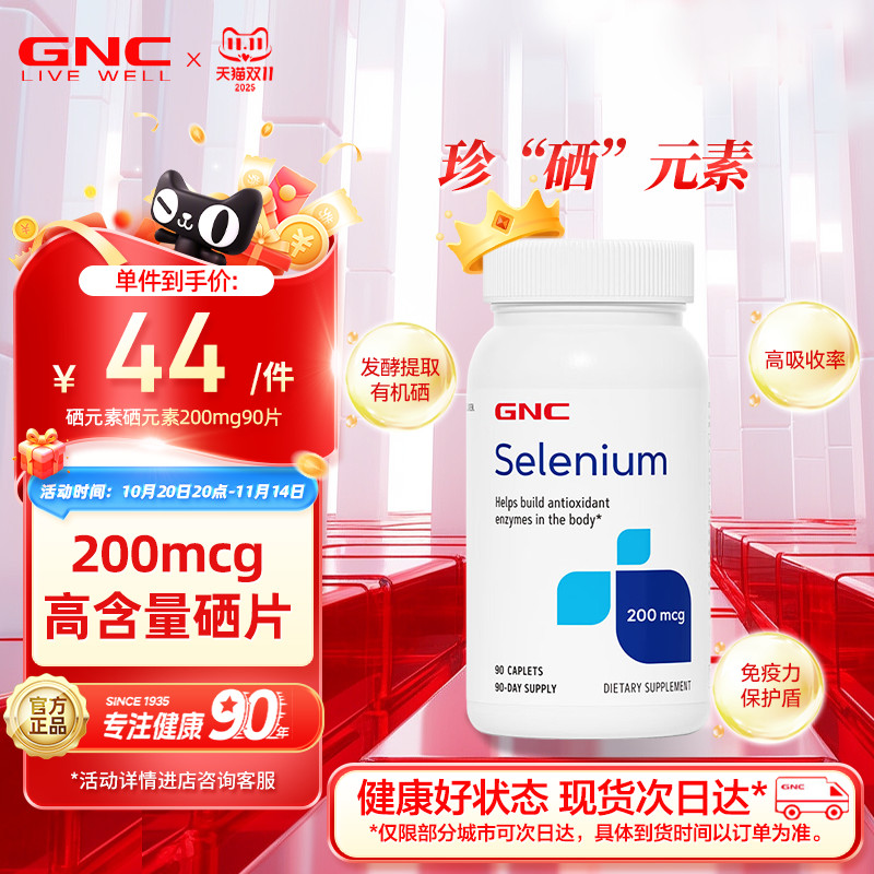 GNC健安喜原装进口高含量富硒维生素/矿物质/营养