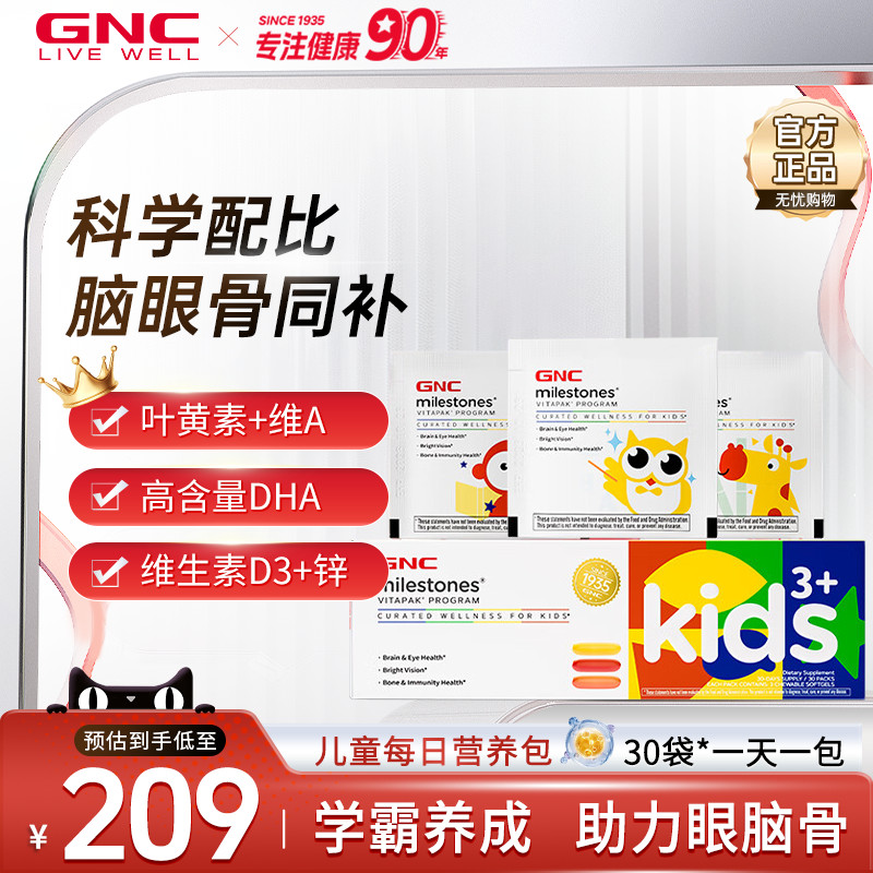 GNC健安喜儿童每日营养包30袋