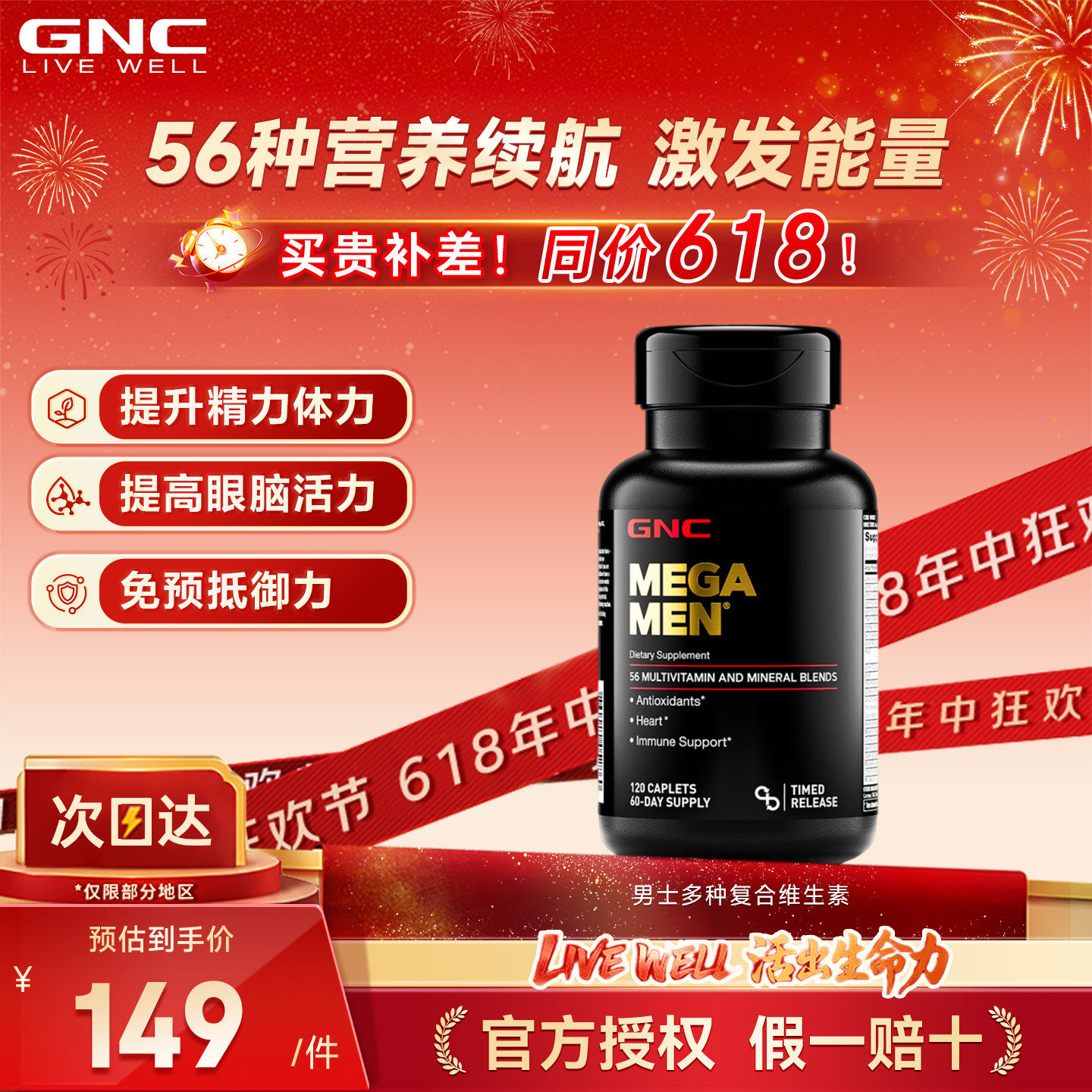 GNC健安喜男士复合维生素女性综合维生素b族维CD钙镁矿物质缓释片
