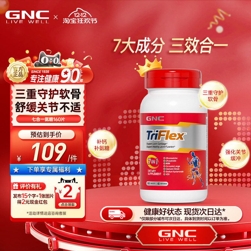 GNC健安喜美国七合一氨糖软骨素维骨力葡萄糖关节养护骨骼呵护