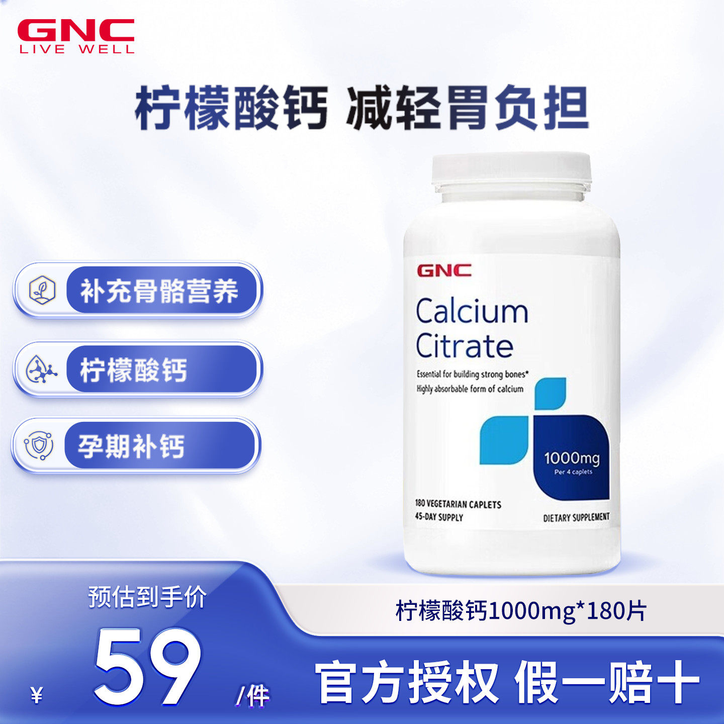 GNC健安喜柠檬酸钙片1000mg180片