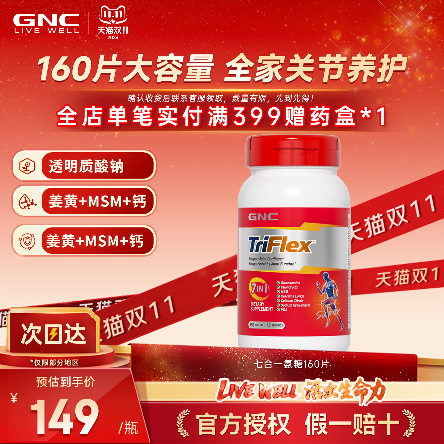 GNC健安喜美国七合一氨糖软骨素维骨力葡萄糖关节养护骨骼呵护