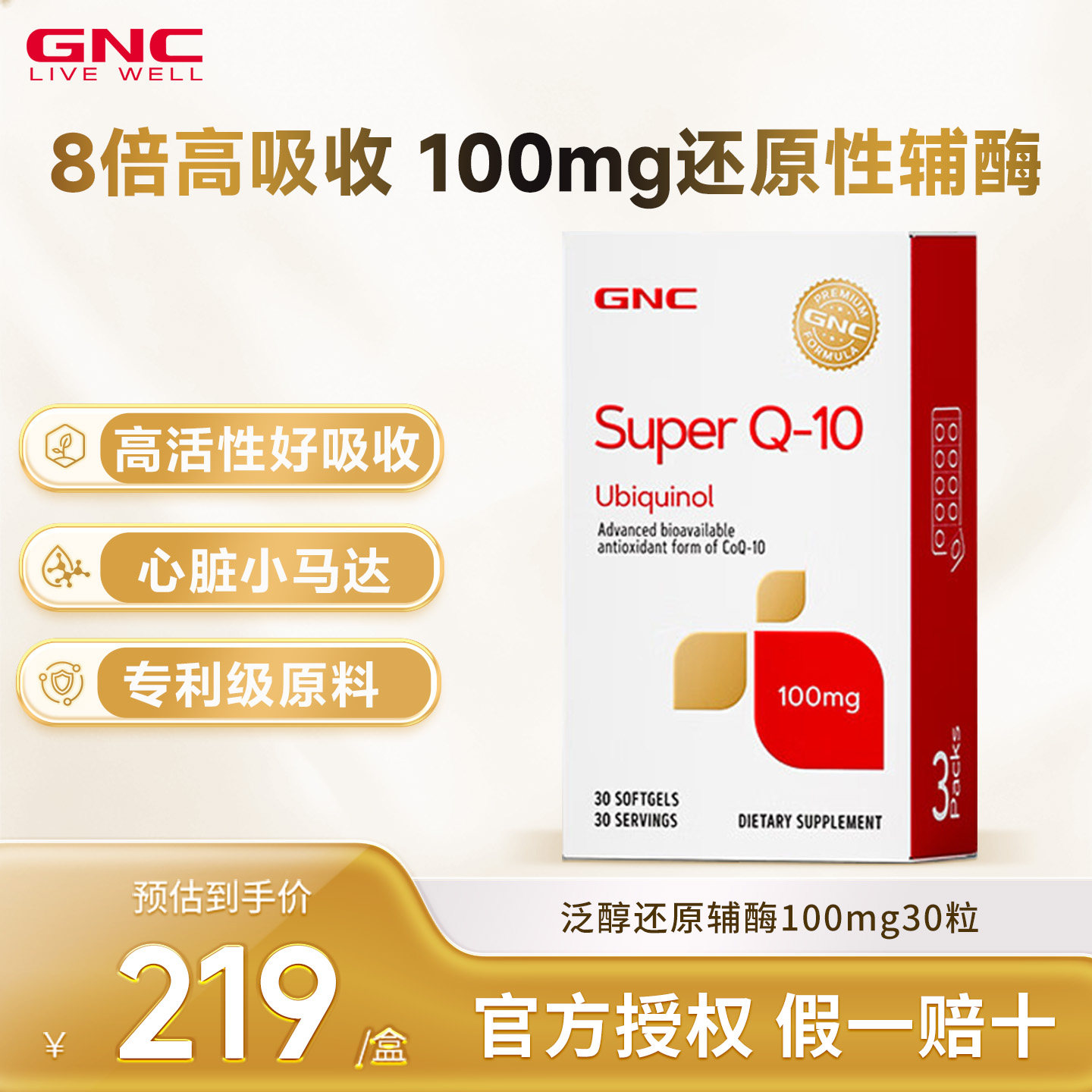GNC健安喜辅酶q10还原型软胶囊护心脏泛醇100mg美国原装官方正品