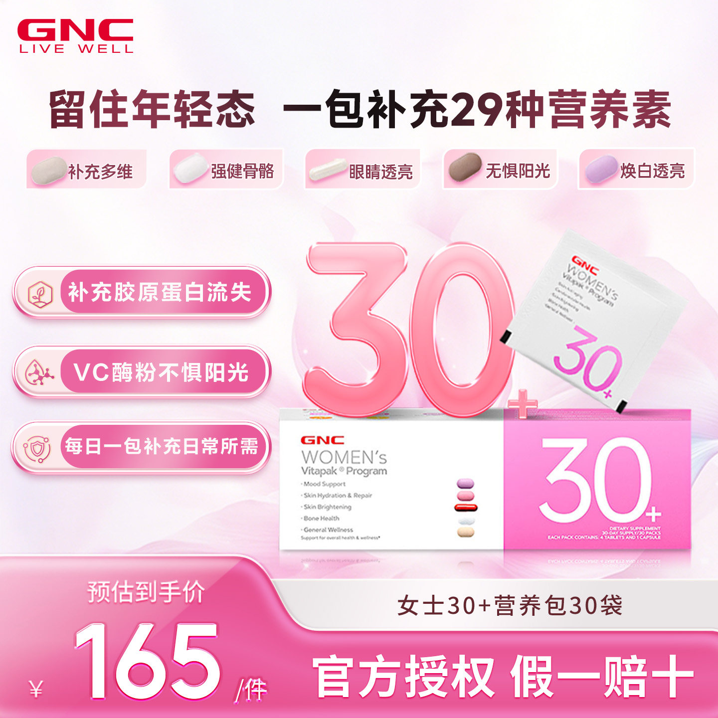 GNC健安喜男女维生素营养包30袋图片
