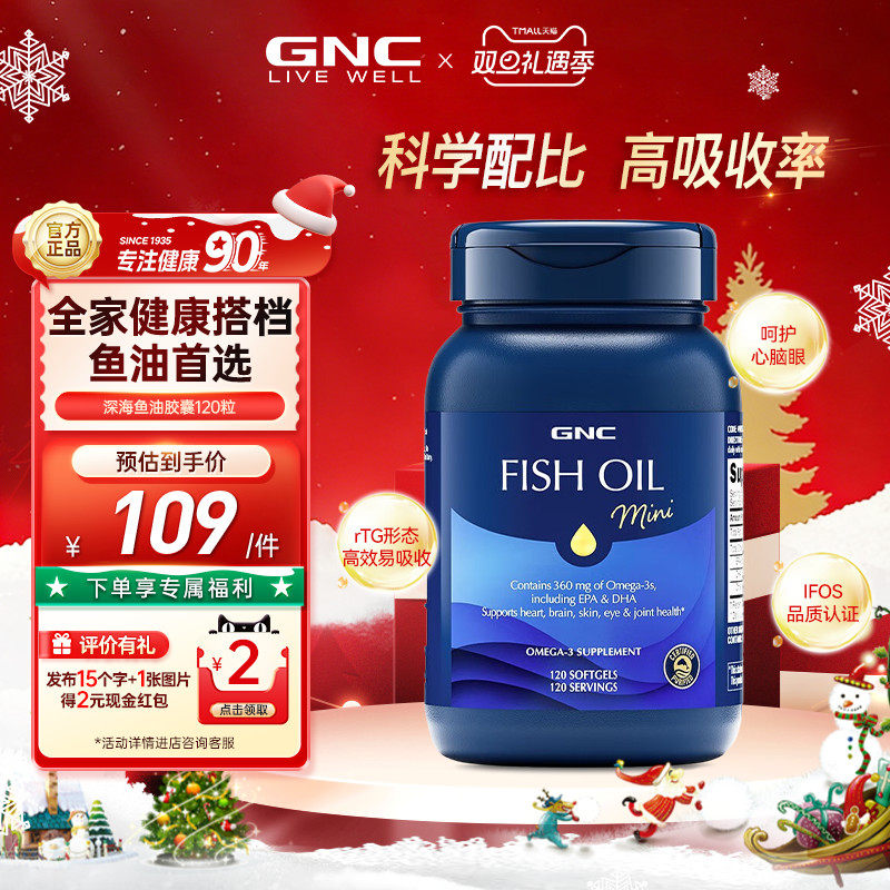 GNC健安喜深海鱼油软胶囊中老年通血管血脂深海鱼油胶囊120粒
