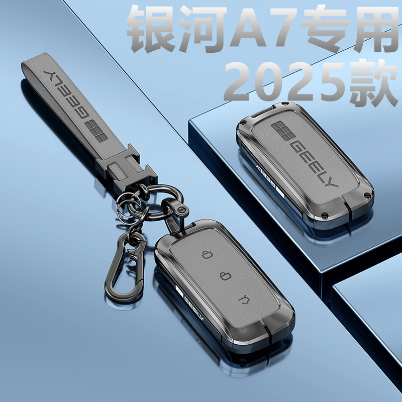 2025款银河A7钥匙套emi插电混探索版星舰远航启航25款汽车用品扣