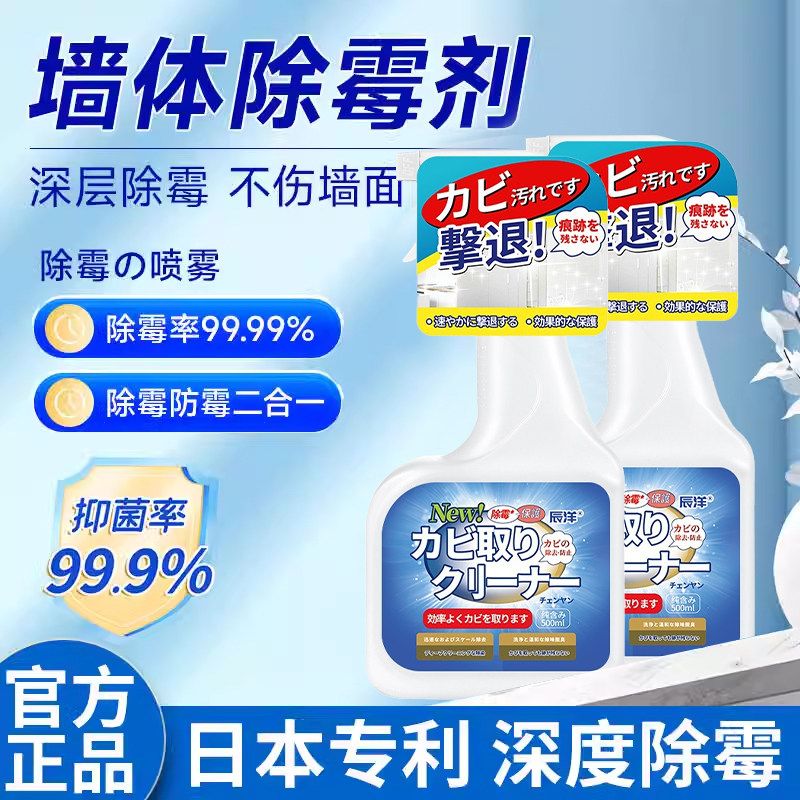 墙体除霉剂墙面防霉除霉斑霉菌清洁剂墙壁白墙天花板发霉去霉家用