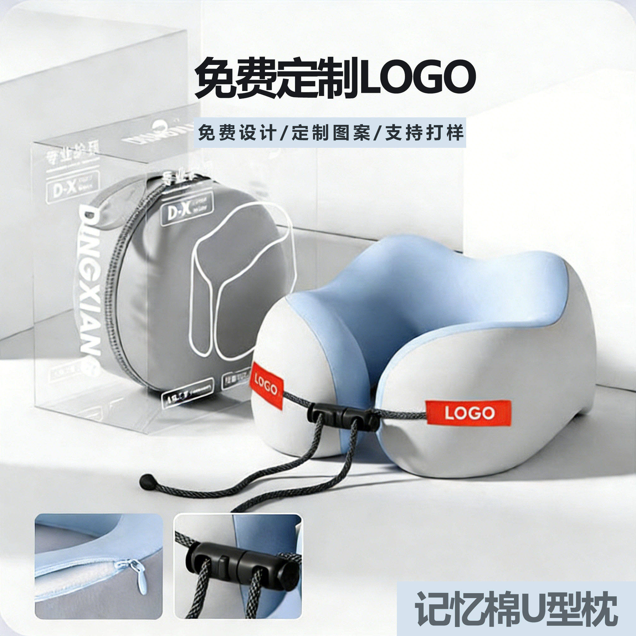 四季通用记忆棉U型枕定制便携