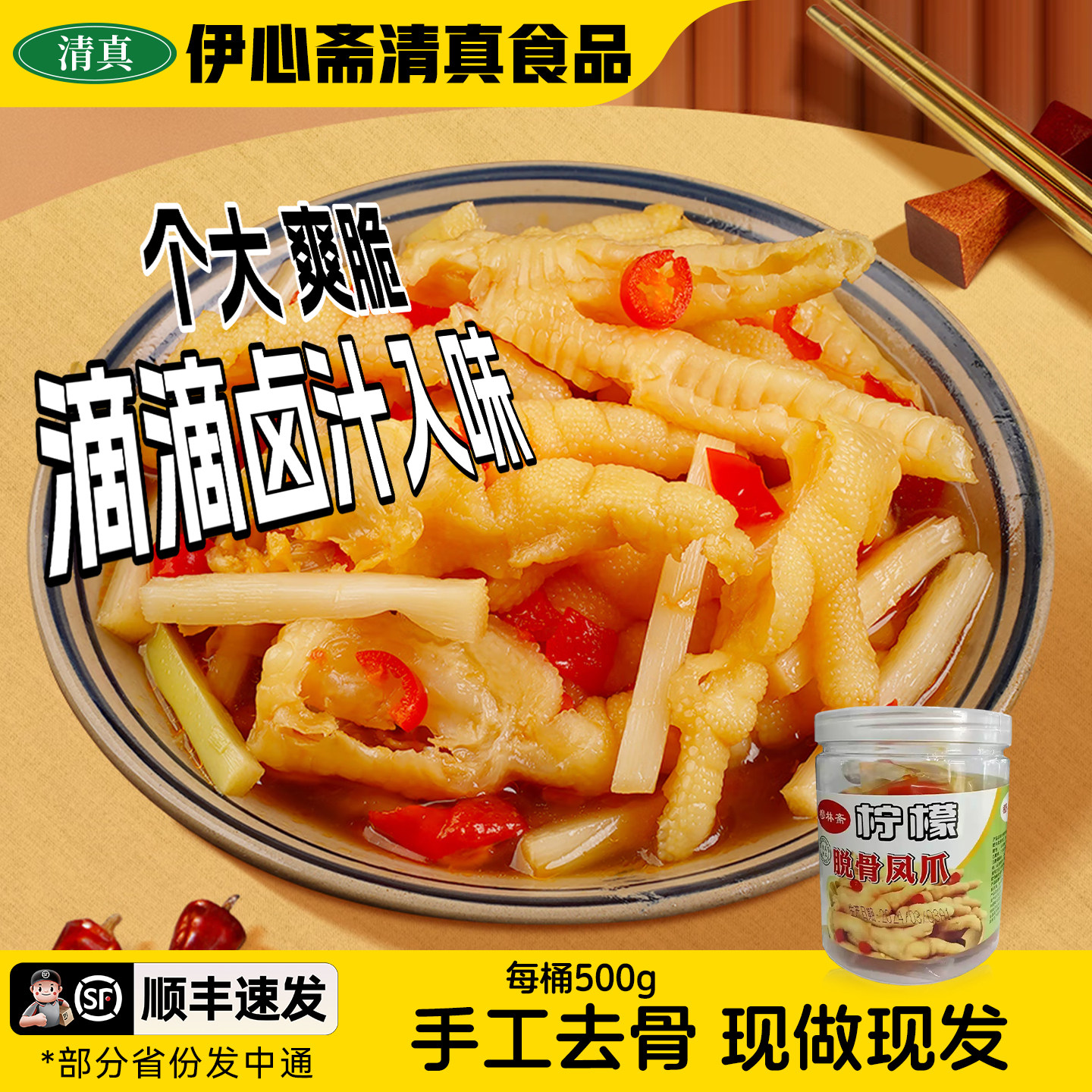 清真无骨鸡爪柠檬酸辣脱骨网红解馋即食零食500g罐装宿舍家用桶装