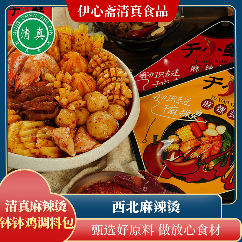宁夏于小鲜麻辣烫底料调料自制火锅串串香宁夏135g*5袋特辣商用