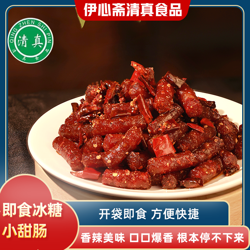 云南沙甸特产清真开袋即食小甜肠牛肉香辣蒜香广式网红零食腊肠