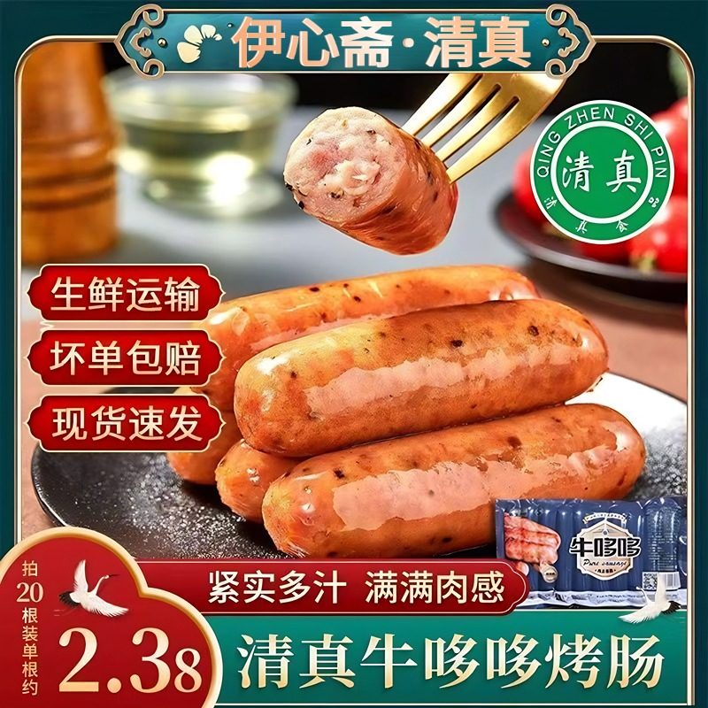 清真烤肠牛哆哆火山石香肠黑胡椒鸡肉肠牛肉肠火腿肠食品牛牛乐纯,粮油调味/速食/干货/烘焙,香肠/腊肠/烤肠,淘宝优惠券,粉丝福利购,淘宝优惠卷