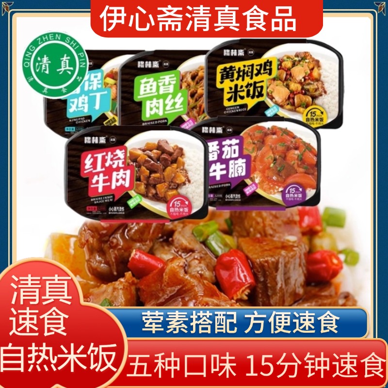 清真自热米饭方便速食懒人快餐户外即食鱼香肉丝番茄牛腩红烧牛肉
