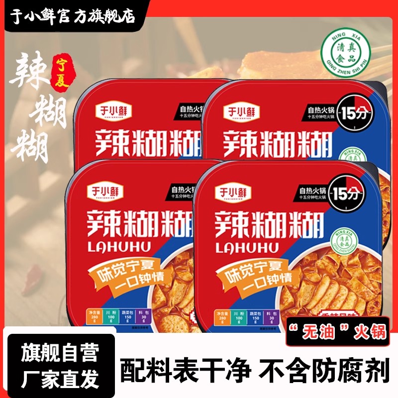 懒人免煮自热火锅即食自助