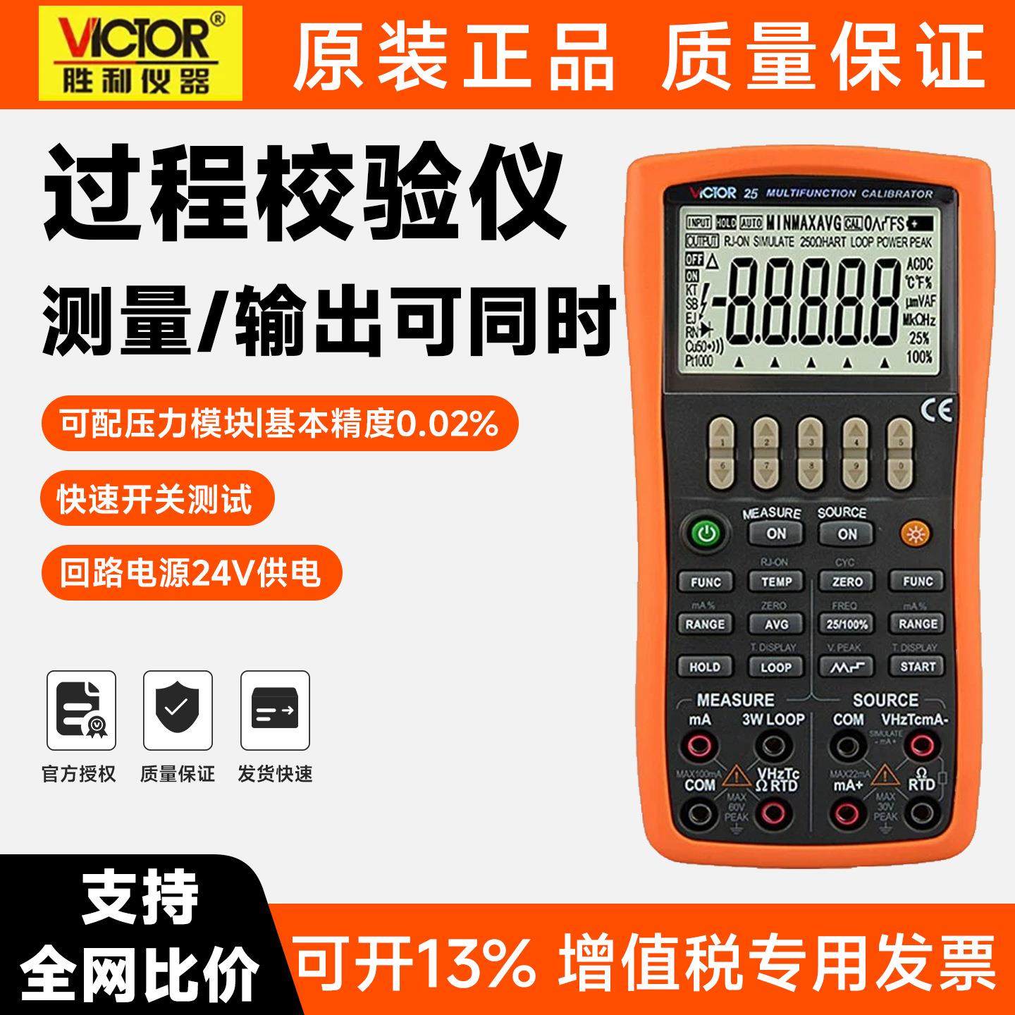 胜利过程校准仪VC24 26H 709H热电偶回路电阻多功能高精度校验仪,五金/工具,校准仪,淘宝优惠券,粉丝福利购,淘宝优惠卷