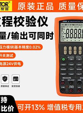 胜利过程校准仪VC24 26H 709H热电偶回路电阻多功能高精度校验仪