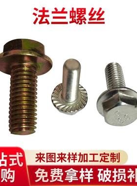 GB5789法兰螺丝 外六角带垫带齿螺栓法兰外六角螺丝
