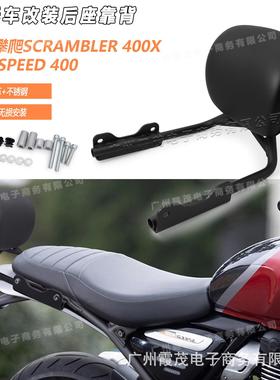 凯旋speed400x改装后靠背 scrambler 攀爬400专用后货架 改装配件