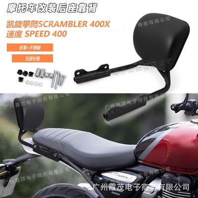 凯旋speed400x改装后靠背 scrambler 攀爬400专用后货架 改装配件